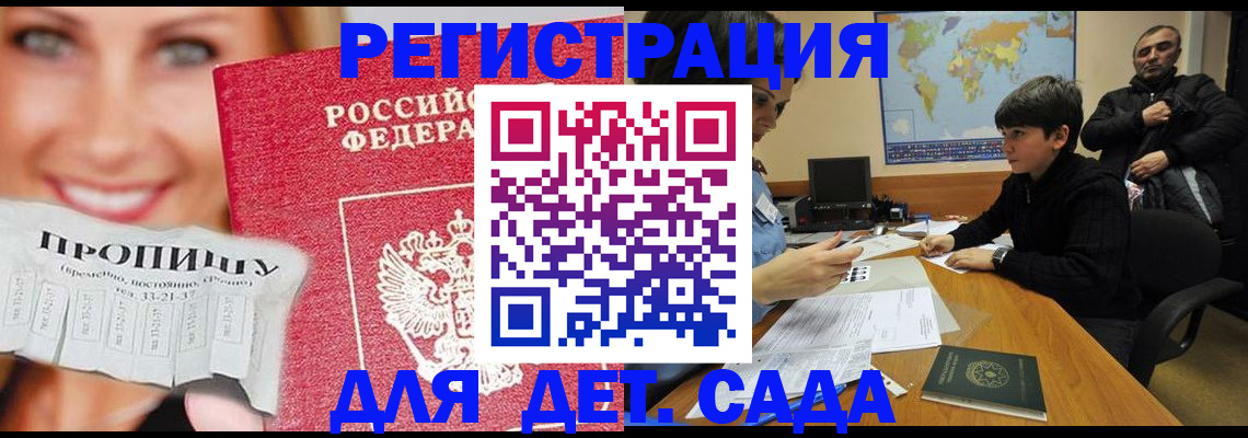прописка для работы в Никольске