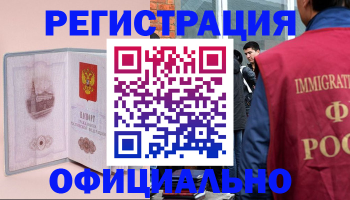 временная регистрация в квартире в Никольске