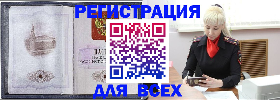 прописка для школы в Никольске