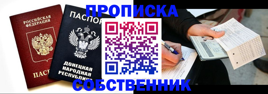 прописка штамп в Никольске