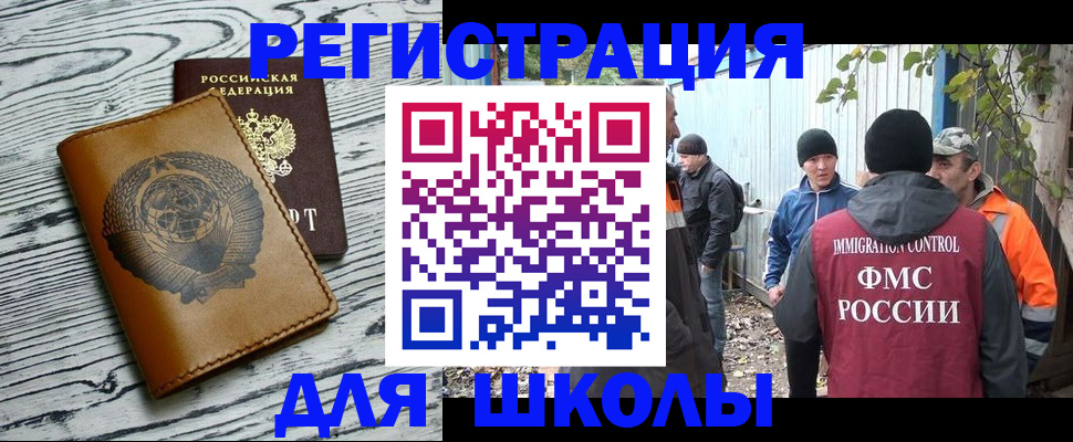 прописка в Никольске